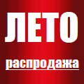 Распродажа оборудования