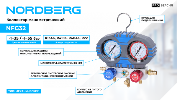 Коллектор манометрический NFG32