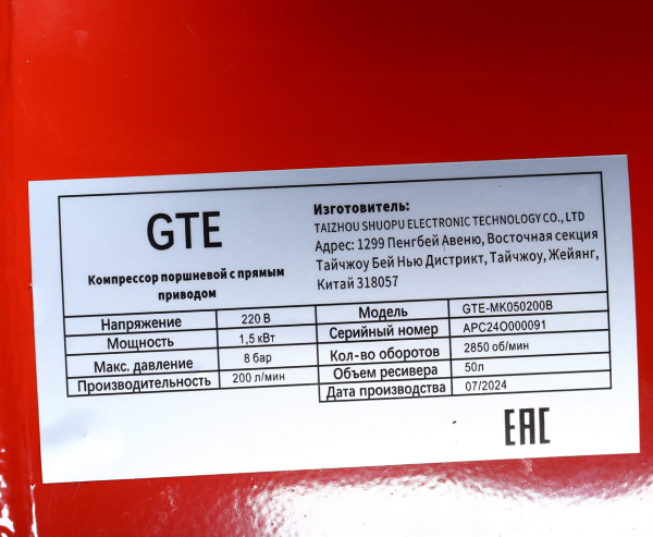 Компрессор поршневой с прямым приводом 220В GTE-MK050200B