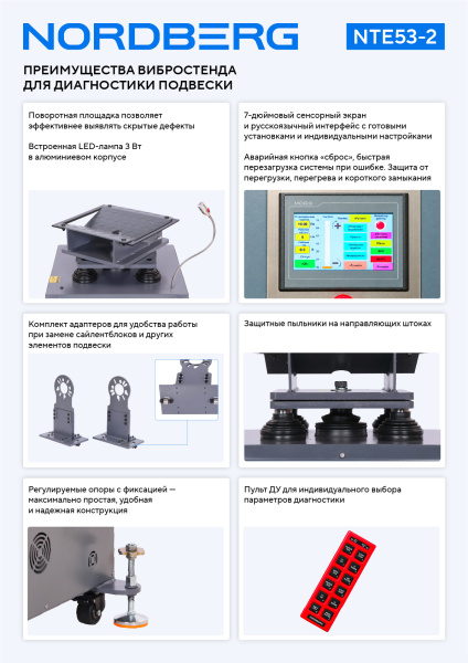 Вибростенд для диагностики подвески с поворотной площадкой, дисплеем, дист. пультом управления NTE53-2