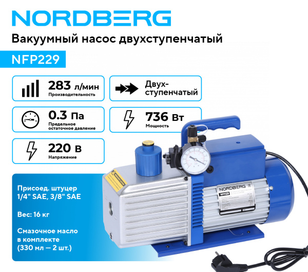 Вакуумный насос двухступенчатый, 283 л/мин NFP229