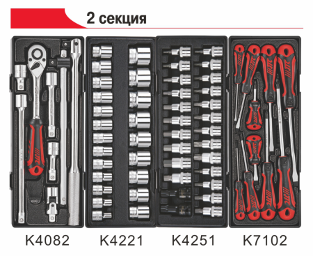 Тележка инструментальная 7 секций (JTC-5021) с набором инструментов 279 предметов JTC-5021+279