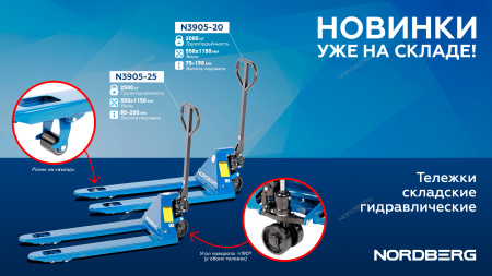 Тележка складская гидравлическая 2 т, с ПУ колесами N3905-20